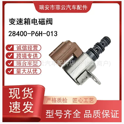 Brand new car transmission solenoid valve, gearbox solenoid valve 28400-P6H-013 suitable for Honda cars (Sürətlər qutusu)