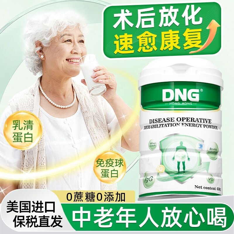 Dng Imported Post-Surgery Whey Protein Powder 430G/Can for Recovery from Chemotherapy and Radiotherapy, for Middle-Aged and Elderly People to Increase Immunity and Strengthen Physical Health, Zero Sugar