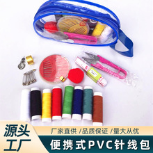家用针线套装便携式PVC针线包手工缝纫针线活缝纫工具针线盒批发