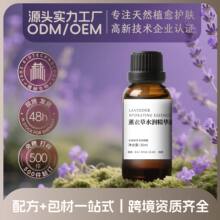 天然滋润芳疗精油云南面部按摩润肤薰衣草复方源头厂家批发柔肤