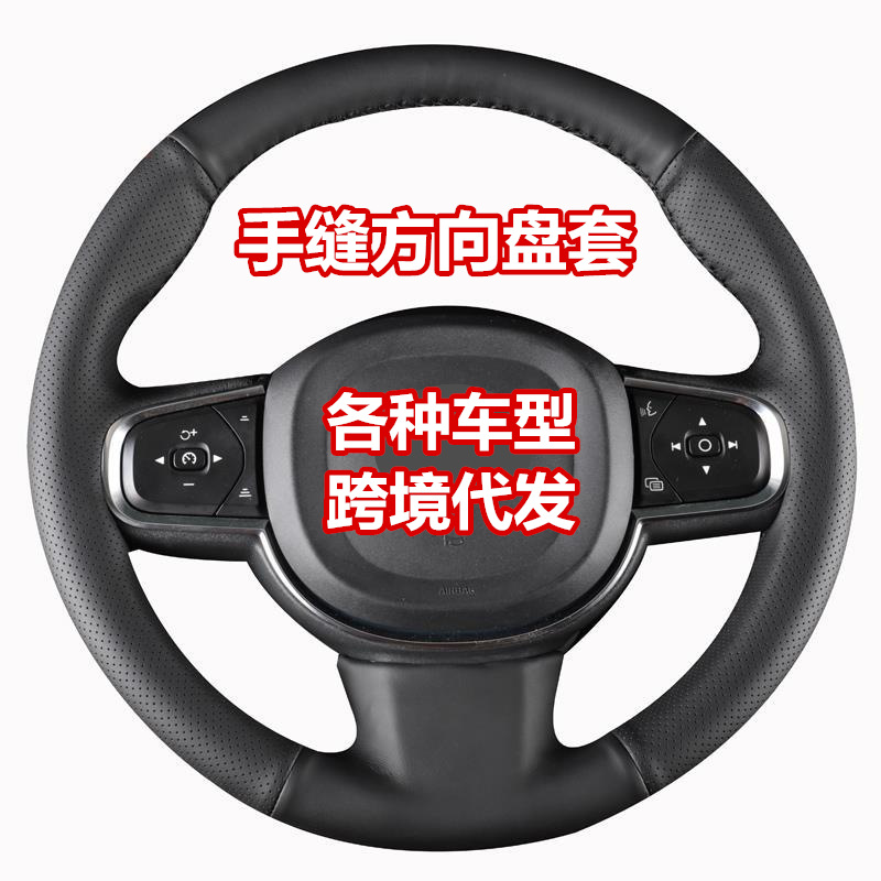Hand-stitched steering wheel cover is suitable for Mercedes-Benz, BMW, Audi, Toyota, Honda, Nissan, Siyat modified car handle cover 009