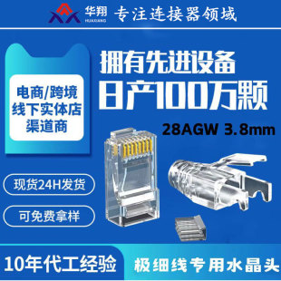 3.8mm Ultra-Fine Wire with Cat6A 3-Piece Set of Crystal Connectors, Cat6A Gold-Plated, 4-Up-4-Down Dual-Row Export-Specific