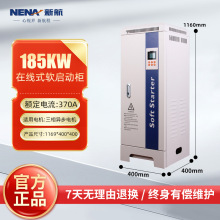 新航电气在线软启动柜185KW三相380V起动柜电机水泵 在线软启动器