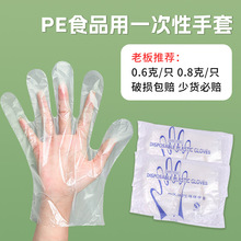 手套一次性食品级
PE塑料家用厨房加厚手套批发餐饮美容塑料手套