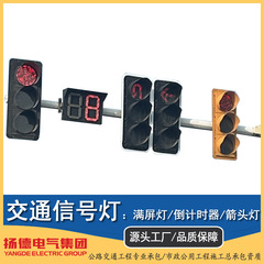 400型自動車交通信号灯led信号フルスクリーン灯カウントダウンタイマー矢印方向指示灯