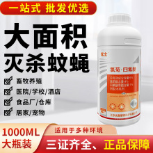 强力驱蚊虫水乳剂消杀环保配方学校家庭超市酒店优士四氟醚5%批发