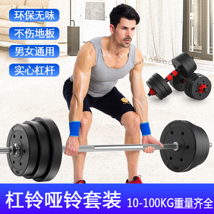 Barbell Men's Fitness Home Rod Weightlifting Women's Dumbbell Dual-purpose Combination suit Squat Curved Rod Small Children's Beat