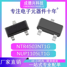 NTR4503NT1G NUP1105LT1G SOT-23 ��������ϵ��