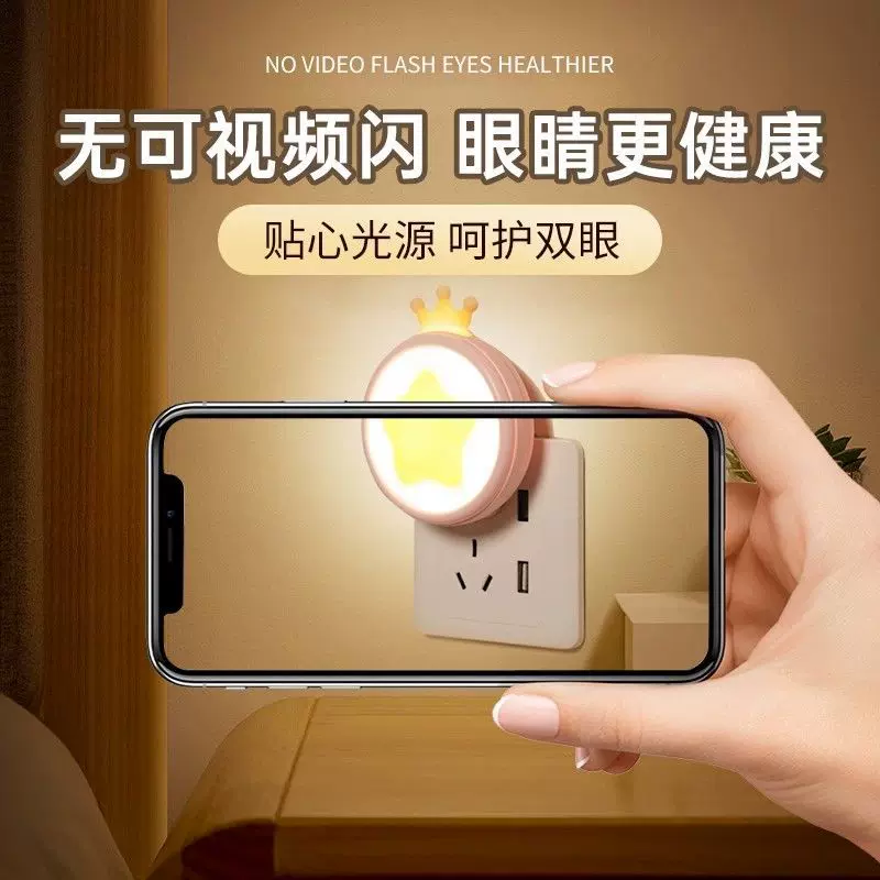 小夜灯卧室睡眠灯智能光控感应灯柔光护眼插电节能婴儿喂奶床头灯