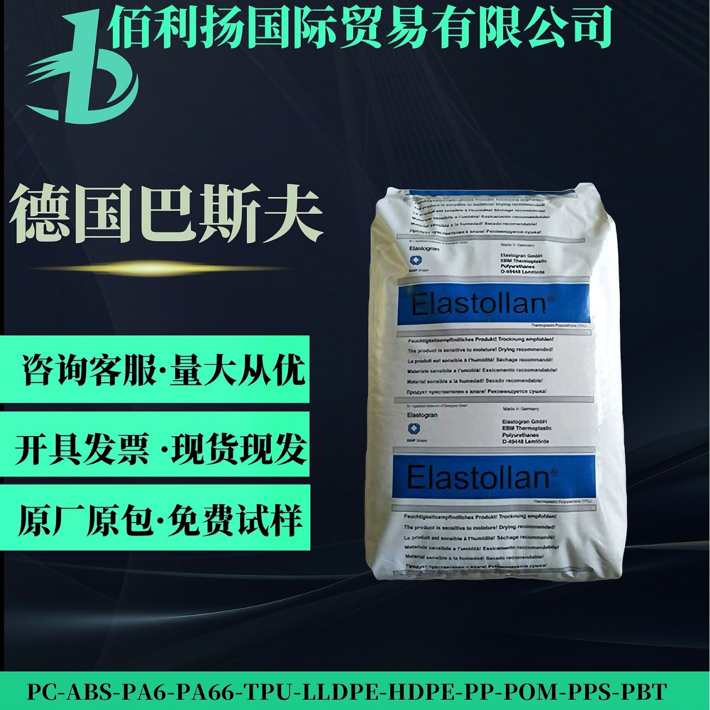 TPU 德国巴斯夫 S95A 耐磨 耐老化 抗化学 运动器材型材汽车部件