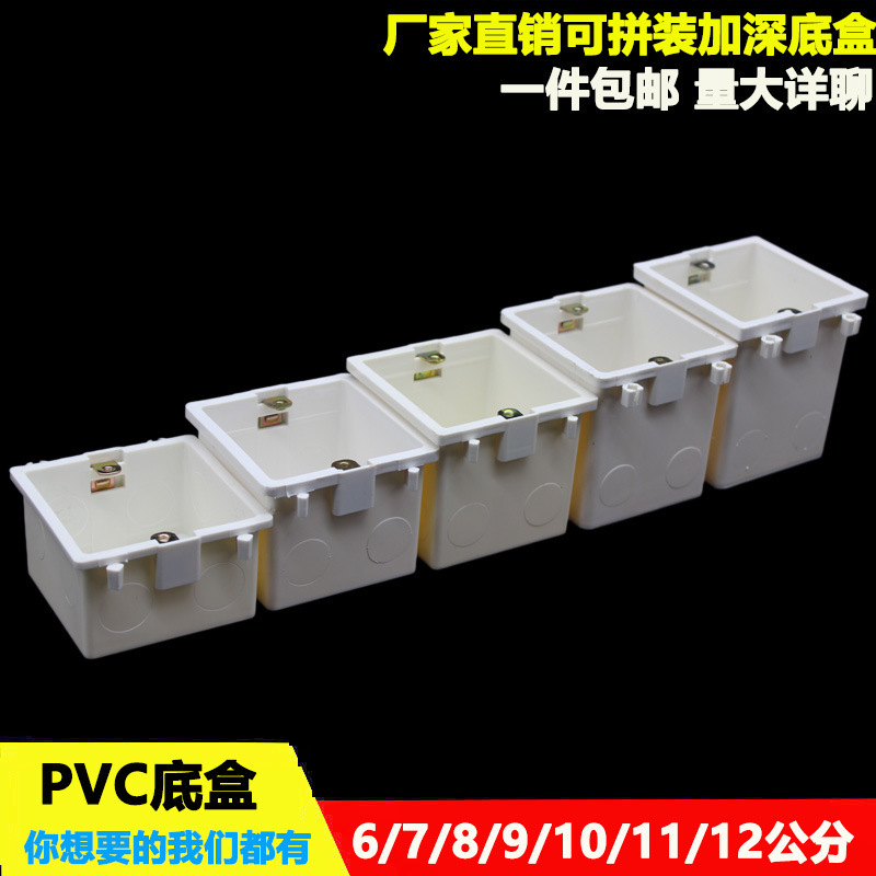 86型PVC暗盒加深拼装底盒 60 70 80 90 100mm加厚连体接线垒德株