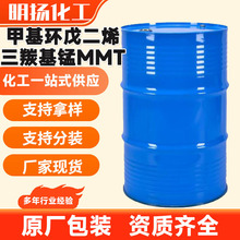 MMT甲基环戊二烯三羰基锰抗爆剂辛烷值提升剂汽油添加剂mmt