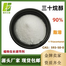 ��ʮ�鴼90% 593-50-0 �仨���r�I�퇊ʩ�仨�鴼�����L�����鴼