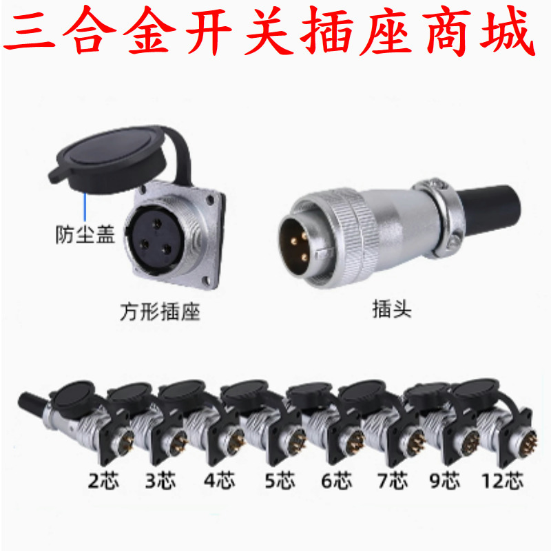 WS20航空插头插座WS20-2-3-4-5-6-7-9-12芯接头TQ/Z连接器