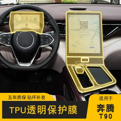 Car Modification Transparent Car Cover – Car interior film