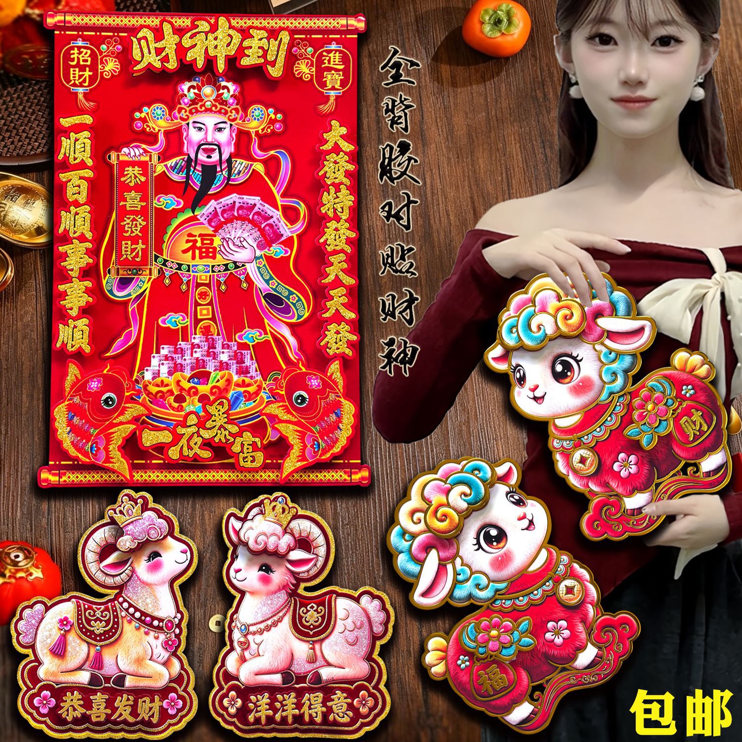 Manufacturer Wholesale 2027 Year of the Sheep 3D Zodiac God of Wealth with Full Adhesive Backing, Gold Foil and Powder, 3D Adhesive Door Hangings and Couplets