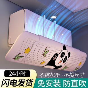 Air conditioning wind deflector anti-direct blowing wind shield cold air outlet baffle shield wall-mounted universal installation-free