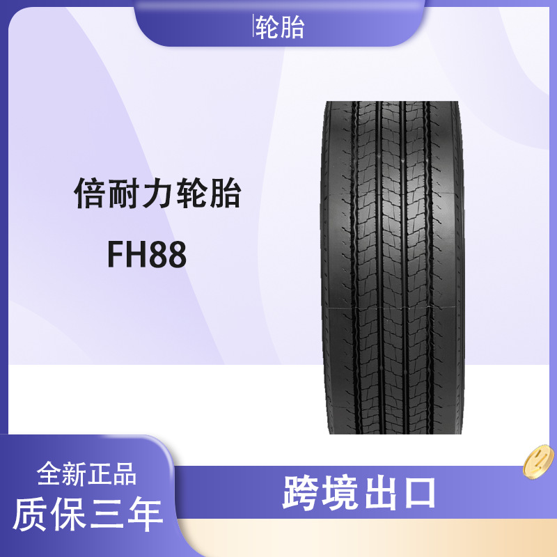 倍耐力轮胎PIRELLI 295/80R22.5 FH88花纹 全钢卡车客车 倍耐力轮