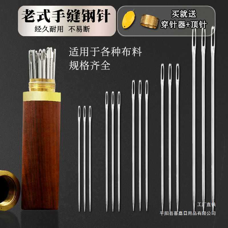 老式缝衣针手工针线家用缝纫钢针缝衣服用的针线缝被子大眼针细针