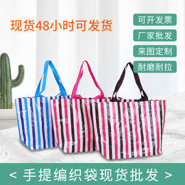 厂家定制PP编织袋可折叠大容量收纳袋覆膜手提编织袋制定加印LOGO