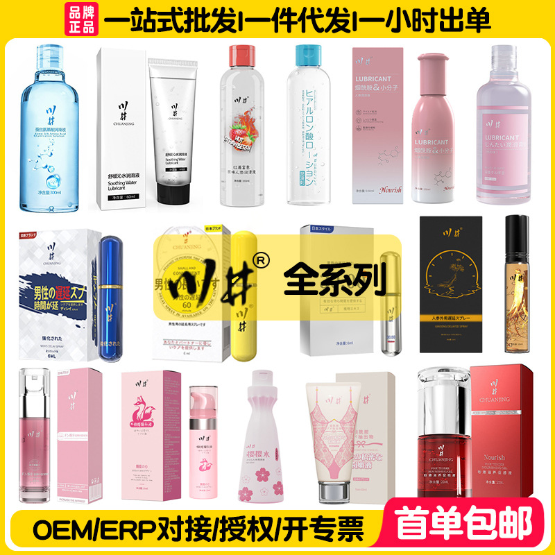 川井润滑液油剂男用延时喷剂雾湿巾女性高潮液紧润丹成人情趣用品
