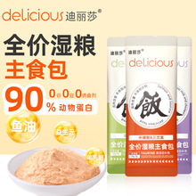 猫条批发猫饭猫咪主食猫粮成猫幼猫罐头宠物保健品湿粮包全价通用