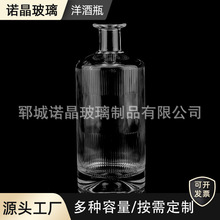 厂家供应750ml晶白料洋酒瓶 精美竖条纹白酒空瓶 高端果酒分装瓶