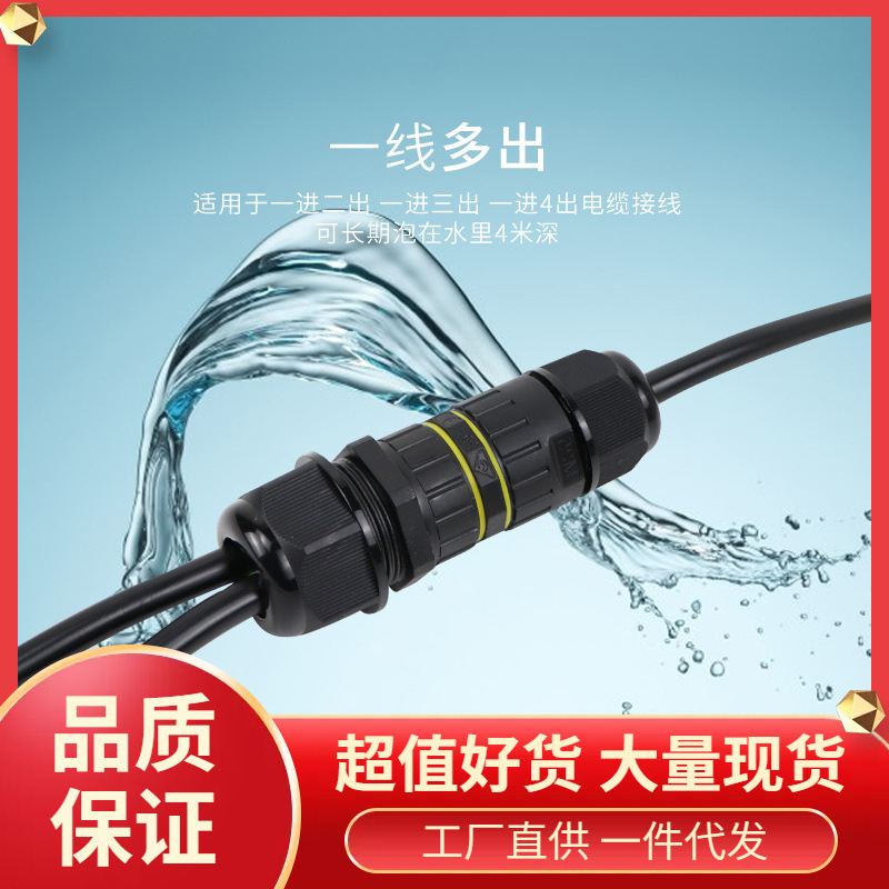 5HNN批发IP68电缆防水接头一进2/3/4出防水连接器路灯分线器户外