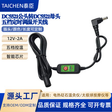 DC5521���^���Dĸ���r�{���_�P��dc�ؿؾ�12V2A��ʯ�ؾăx�Դ��