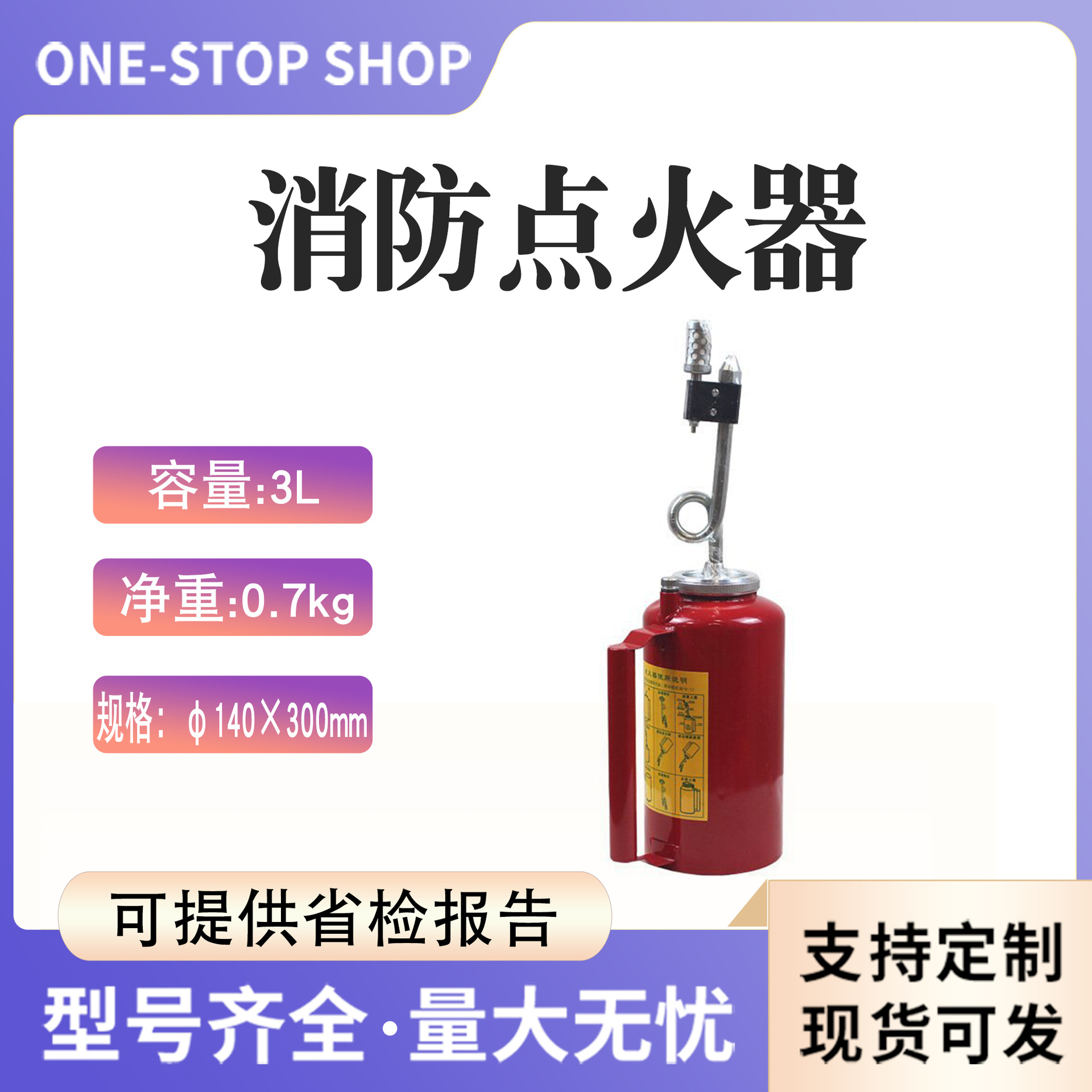野外露营生存壶形点火机隔离带点荒器无线森林消防滴油式点火器