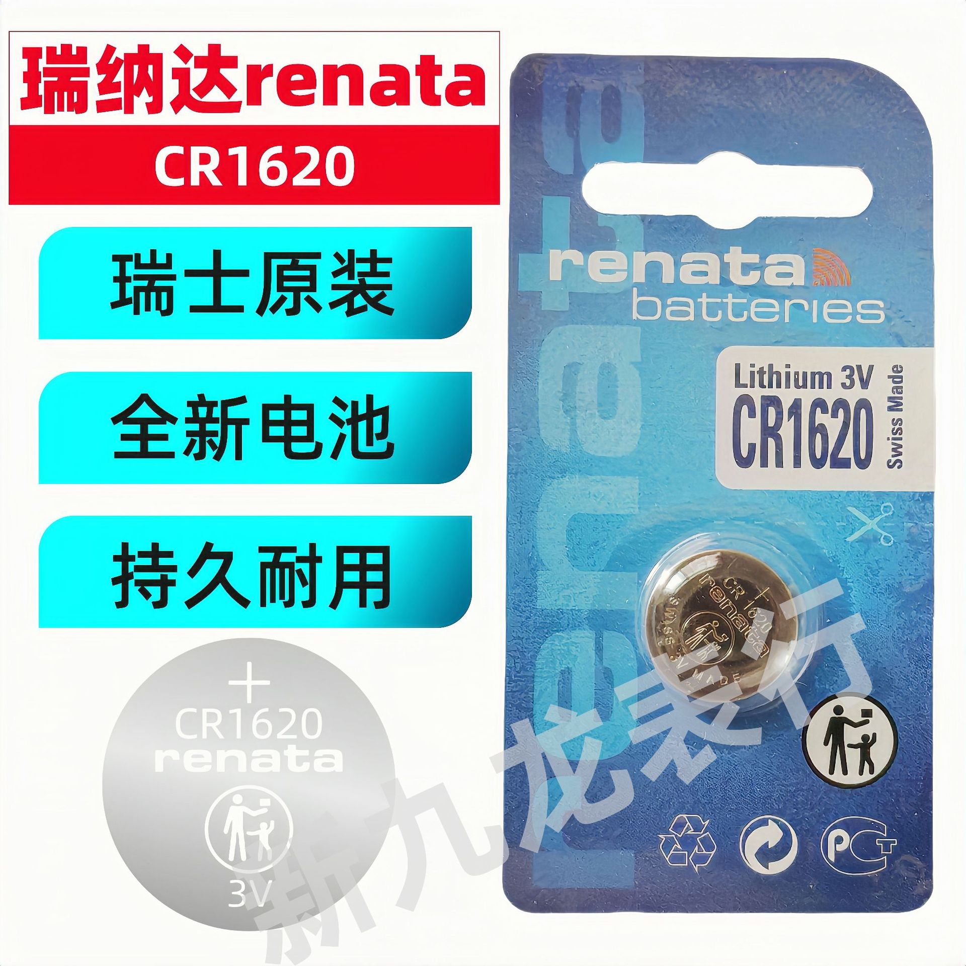 瑞士RENATA单粒卡装CR1620 1620纽扣电池 氧化银3V 原装正品