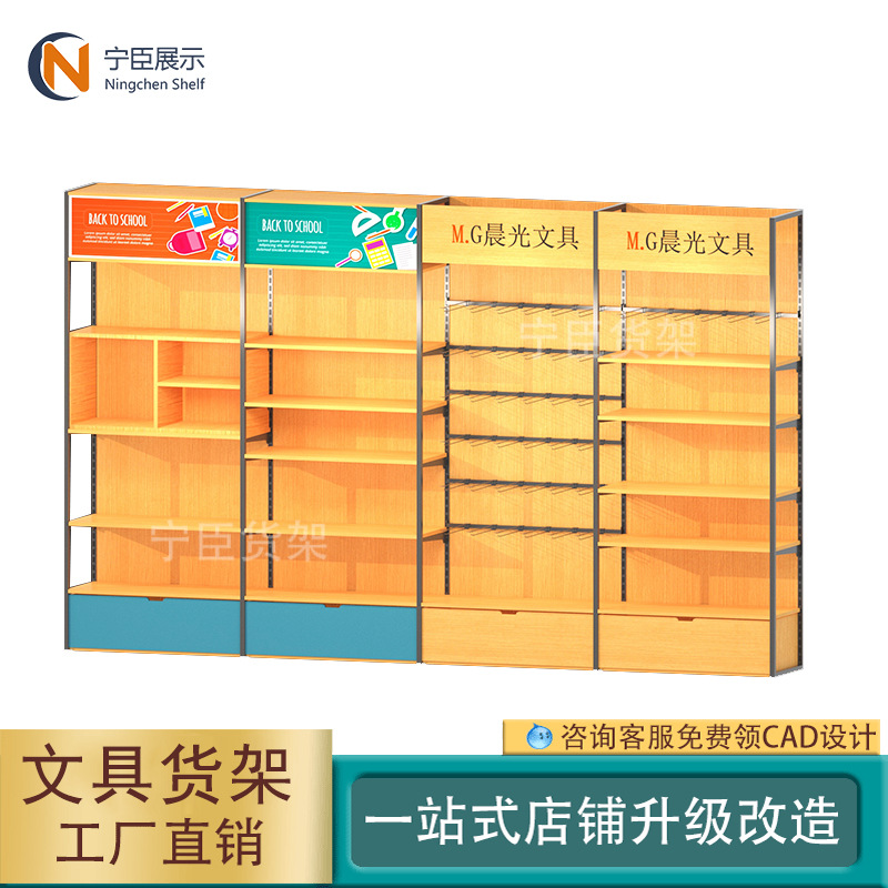 晨光文具店货架文体用品生活馆展示架货柜连锁店展架置物可定制