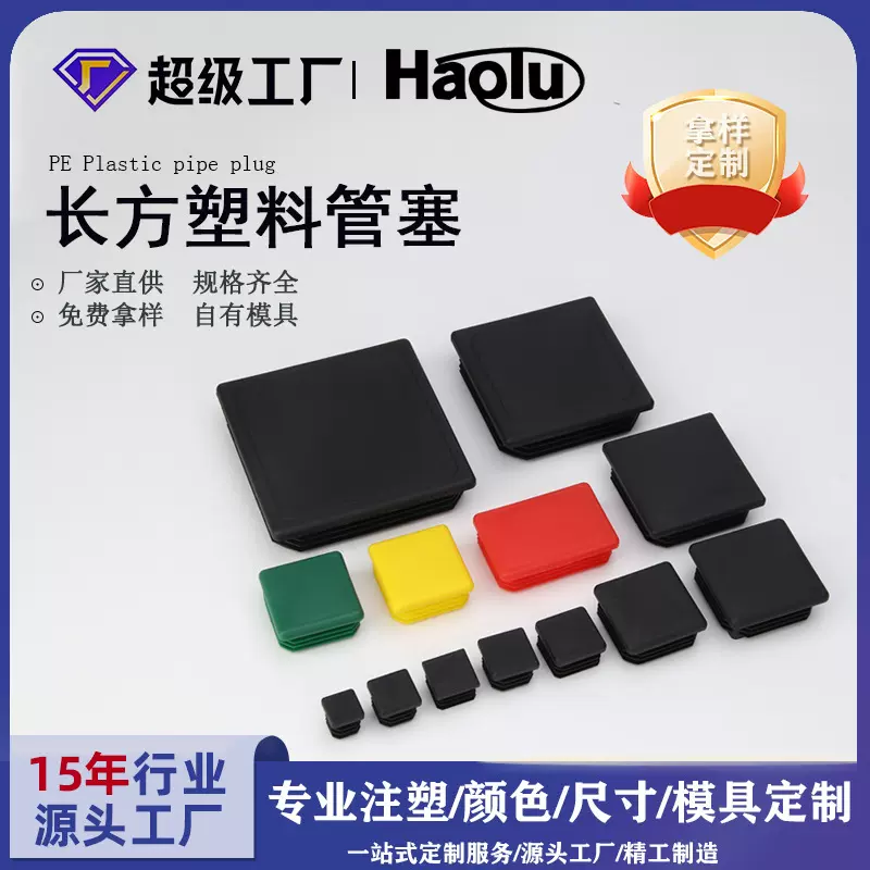 塑料长方形管塞桌椅家具方塞脚垫钢管内嵌闷头不锈钢盖帽内塞堵头