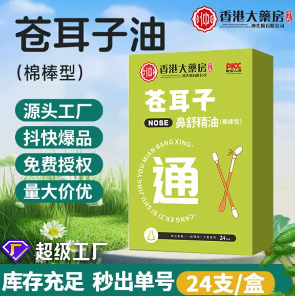 苍耳子油棉棒鼻舒精油保健液便捷式草本提取鼻护油秋冬苍耳子棉棒