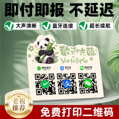 支払い音声アナウンサー Alipay WeChat 支払いリマインダー QR コード Bluetooth オーディオリマインダーサインスタンド