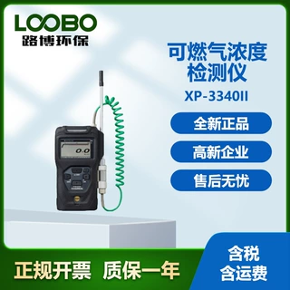 XP-3340II可燃气浓度检测仪惰性气体分析仪便携