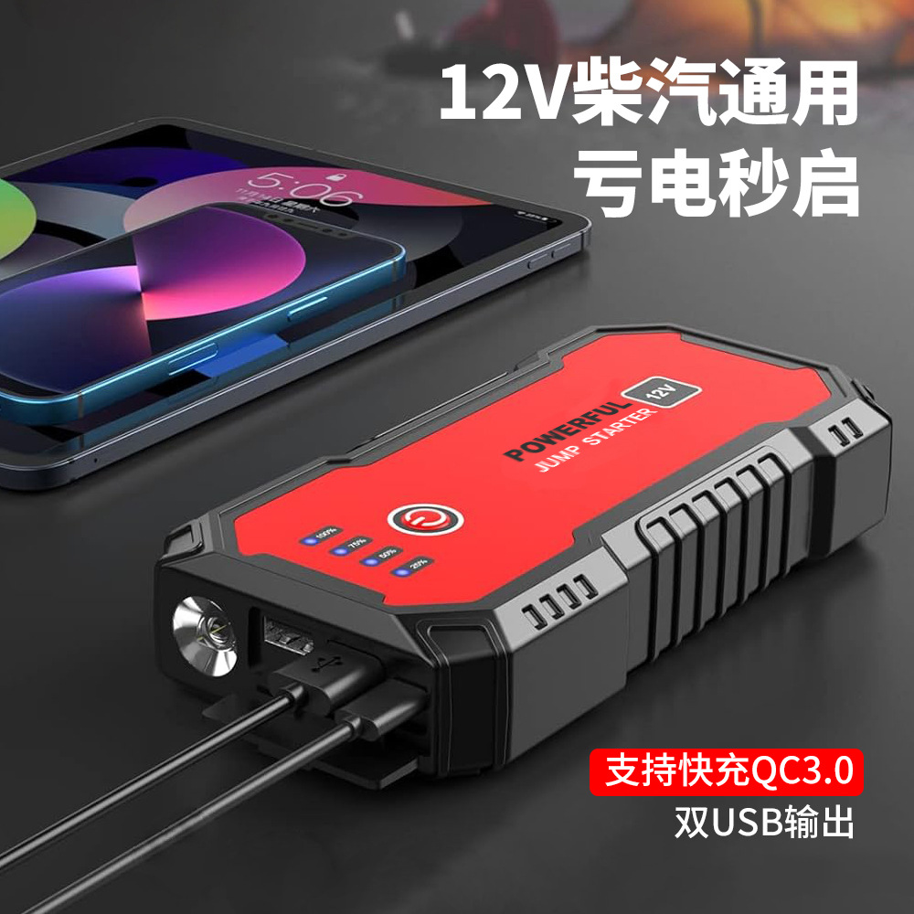 启援12V车载电瓶启动器便携强启电源打火搭电宝 汽车应急启动电源