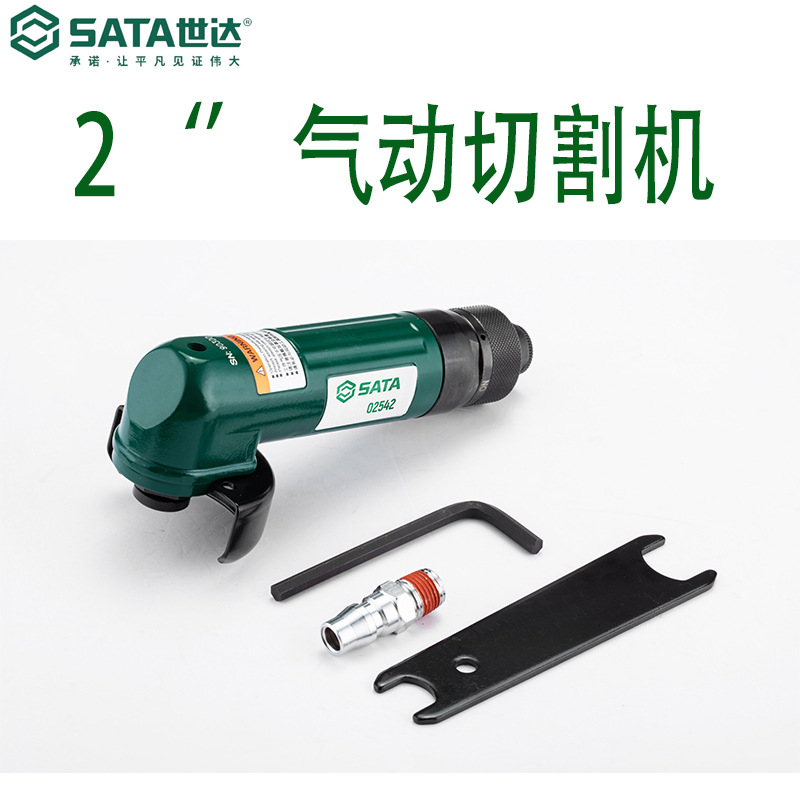 世达SATA气动工具2寸气动切割机02542