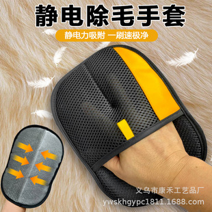 Cross-Border Electrostatic Hair Removal Gloves, Pet Cat Hair Cleaner, Cat Hair Removal Tool, Double-Sided Lint Remover, Hair Removal Brush