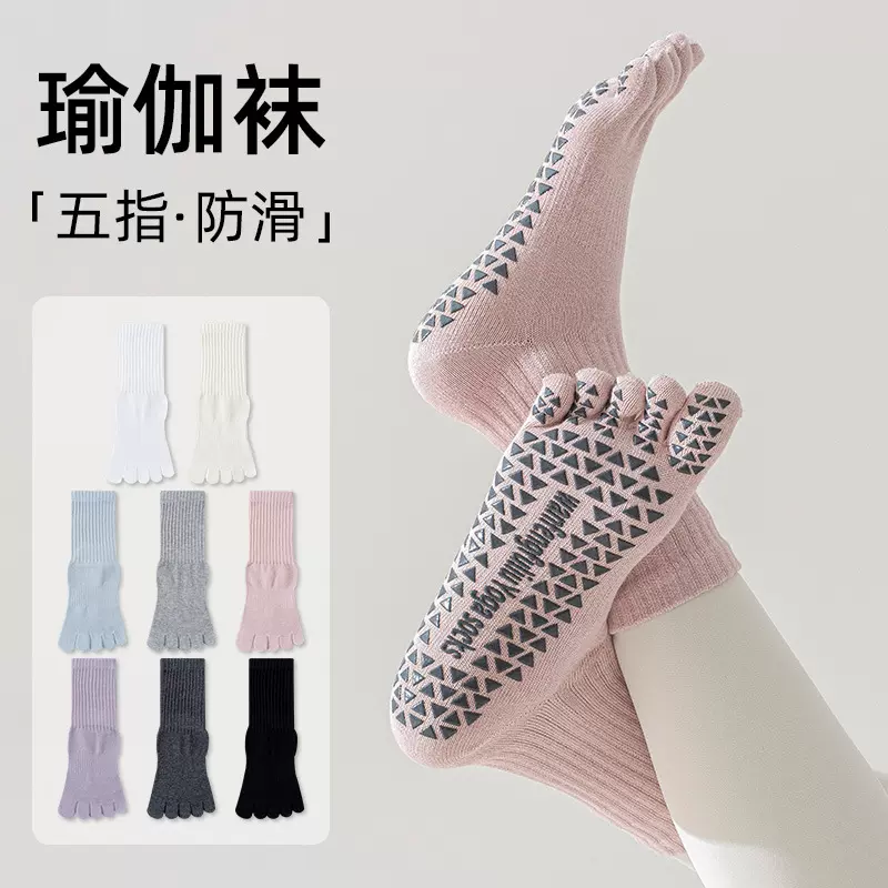 瑜伽袜子女五指袜春秋款中筒普拉提健身运动专业防滑分趾无骨长袜