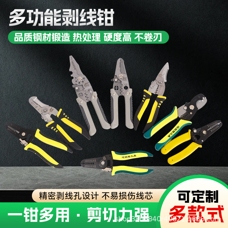 多功能剥线钳剪线压线分线绕线剥线削线家用电工钳子电缆导线