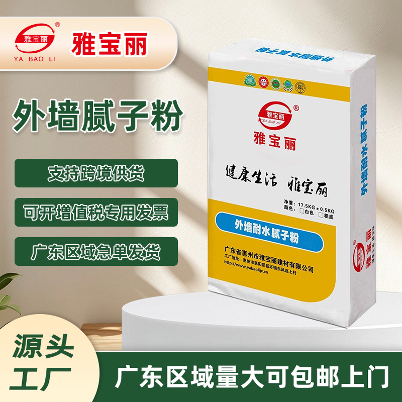 雅宝丽外墙耐水腻子粉防水抗裂砂浆真石漆氟碳漆找平旧墙翻新专用