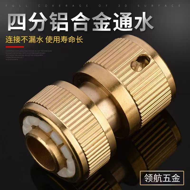 铜色合金通水快接 洗车水枪接头 锁管式快速通水接头锁管4分软管