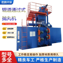 厂家批发钢结构滚轴钢板预处理通过式抛丸除锈机辊道通过式抛丸机