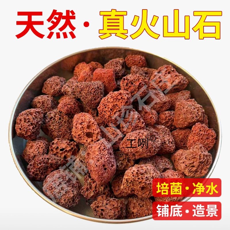 Красный вулканический камень, фильтрация частиц, культура бактерий, натуральный вулканический камень, аквариум, ландшафтный дизайн, песок на дне, украшение, древняя рыбоводческая ферма