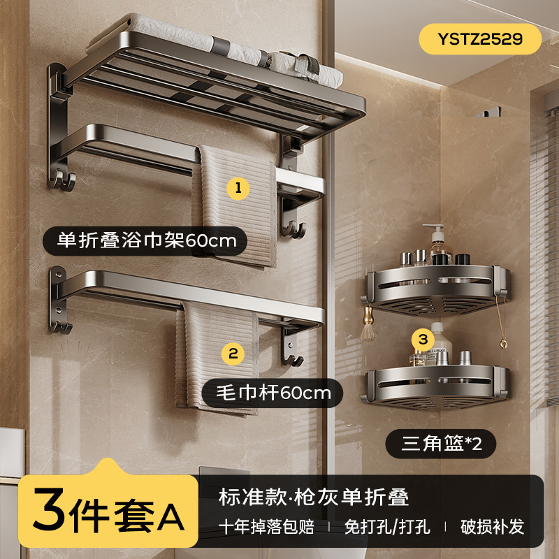 毛巾架卫生间免打孔浴巾架一体挂架套件厕所洗澡间浴室架子置物架|undefined