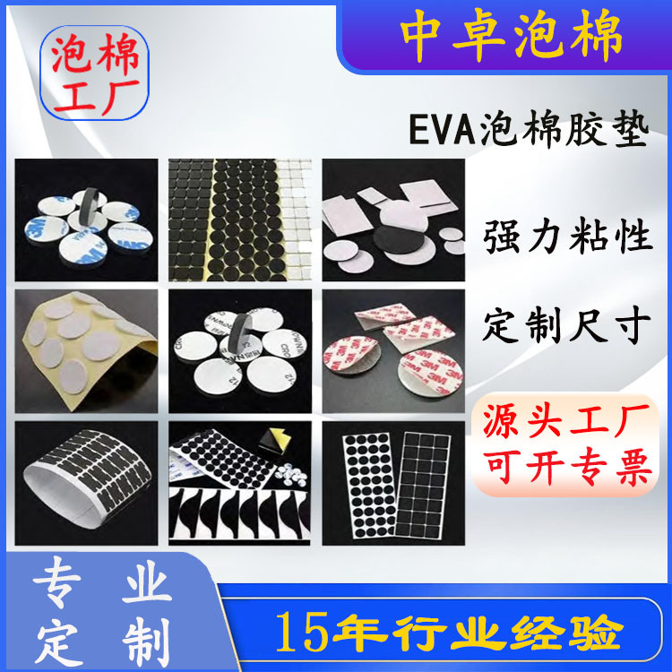 专业生产 3.MEVA胶贴 圆形 方形 EVA胶贴 粘性强 弹性好 价格实惠