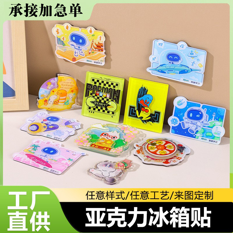 亚克力冰箱贴定制磁吸贴创意diy个性卡通人物动漫可爱装饰挂件