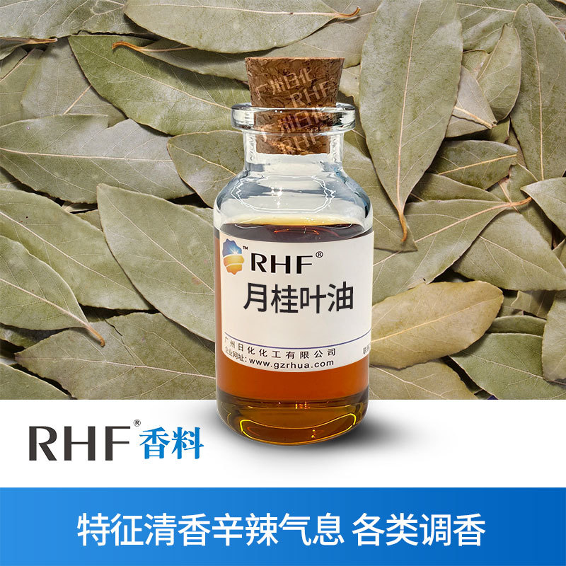 RHF香料 月桂叶油 BAY OIL 特征芳香辛辣香气 月桂叶油