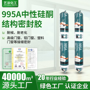 995A Glass Glue Aluminum Doors and Windows Special Transparent Mildew-Proof and Waterproof Silicone Soft Glue Structural Glue Sealant Can Be Exported